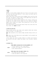 창의성과 교육 체조를 이용한 창의성 향상-2