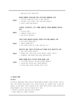 창의성과 교육 체조를 이용한 창의성 향상-3