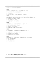 창의성과 교육 체조를 이용한 창의성 향상-4