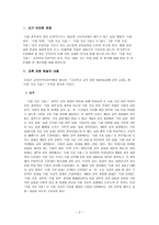 식품가공 교과의 교육과정-2