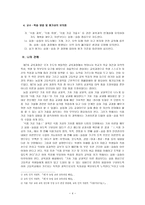 식품가공 교과의 교육과정-4