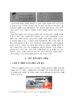 한국사회에서 사회과 교육이나 아가야 할 방향-2