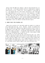 한국사회에서 사회과 교육이나 아가야 할 방향-3