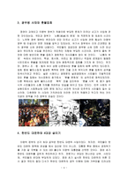 한국사회에서 사회과 교육이나 아가야 할 방향-4
