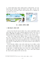한국사회에서 사회과 교육이나 아가야 할 방향-5