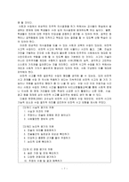 한국사회에서 사회과 교육이나 아가야 할 방향-7