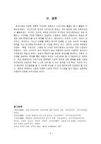 한국사회에서 사회과 교육이나 아가야 할 방향-8