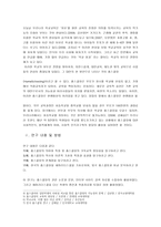 대안학교 교육론 홈스쿨링 Home Schooling-2