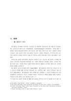 대안학교 교육론 홈스쿨링 Home Schooling-3