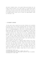 대안학교 교육론 홈스쿨링 Home Schooling-4