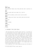 대안학교 교육론 홈스쿨링 Home Schooling-6