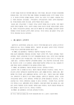 대안학교 교육론 홈스쿨링 Home Schooling-7