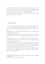 대안학교 교육론 홈스쿨링 Home Schooling-8