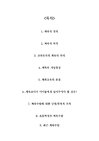 초등 체육교육학 체육교육의 이해 Part-2
