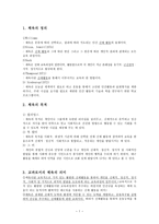 초등 체육교육학 체육교육의 이해 Part-3
