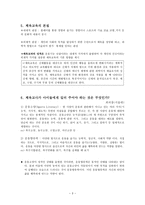 초등 체육교육학 체육교육의 이해 Part-5