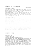 초등 체육교육학 체육교육의 이해 Part-6