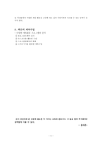 초등 체육교육학 체육교육의 이해 Part-7