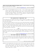 한국 사회과 교육과정의 변천과 양상-8
