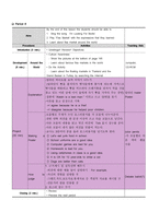 영어과 교수학습 지도안 5학년 단원 재구성-12