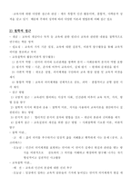 교육의 새로운 접근법과 이론-2