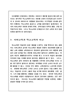 사회교육 레포트-4