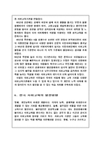 사회교육 레포트-7