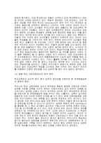대학입시제도 레포트-9