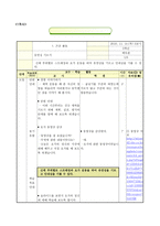 하나로 학습모형을 적용한 체육과 교수학습 지도안-4