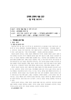 도덕과 교과서내용연구팀티칭 보고서-1