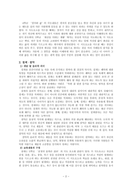 도덕과 교과서내용연구팀티칭 보고서-2