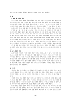 도덕과 교과서내용연구팀티칭 보고서-3