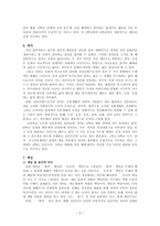 도덕과 교과서내용연구팀티칭 보고서-5