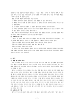 도덕과 교과서내용연구팀티칭 보고서-6