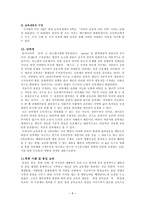 도덕과 교과서내용연구팀티칭 보고서-8