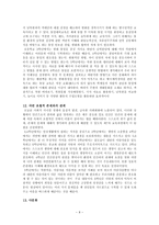 도덕과 교과서내용연구팀티칭 보고서-9