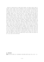 도덕과 교과서내용연구팀티칭 보고서-10