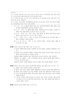 도덕과 교과서내용연구팀티칭 보고서-11