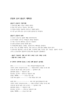 유아체육놀이 계획안-3