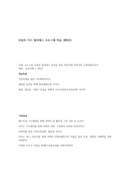 유아체육놀이 계획안-5