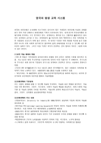 영국의 평생교육시스템-1