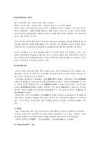 삼국시대 교육 추가한 국교 육사에서 삼국시대의 교육은 매우 독특하다-1