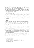 삼국시대 교육 추가한 국교 육사에서 삼국시대의 교육은 매우 독특하다-2