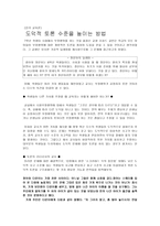 인격 교육론 도덕적 토론 수준을 높이는 방법-1