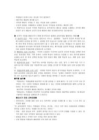 인격 교육론 도덕적 토론 수준을 높이는 방법-5
