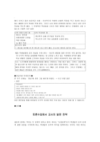 인격 교육론 도덕적 토론 수준을 높이는 방법-7