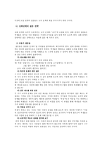 인격 교육론 도덕적 토론 수준을 높이는 방법-9