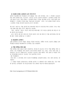 인격 교육론 도덕적 토론 수준을 높이는 방법-10
