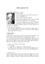 자연주의 교육사상가 루소-1