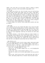 자연주의 교육사상가 루소-2